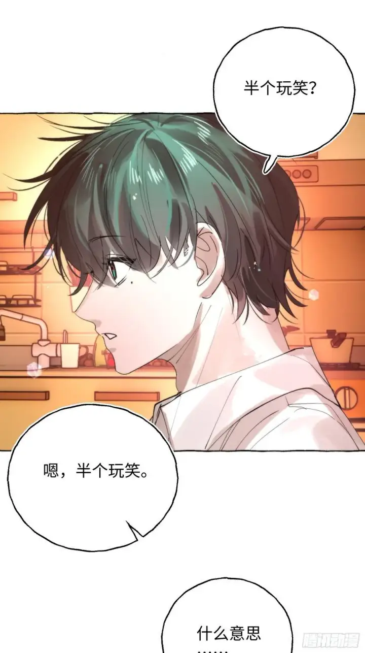 漫画《揽月，潮鸣》Ch.064 黑色游戏第21张图