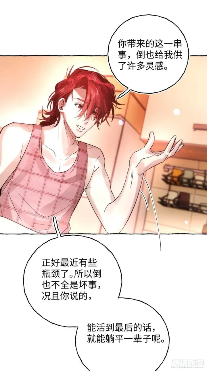 漫画《揽月，潮鸣》Ch.064 黑色游戏第24张图