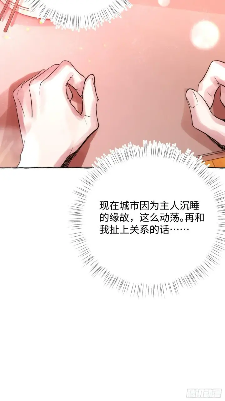 漫画《揽月，潮鸣》Ch.064 黑色游戏第26张图