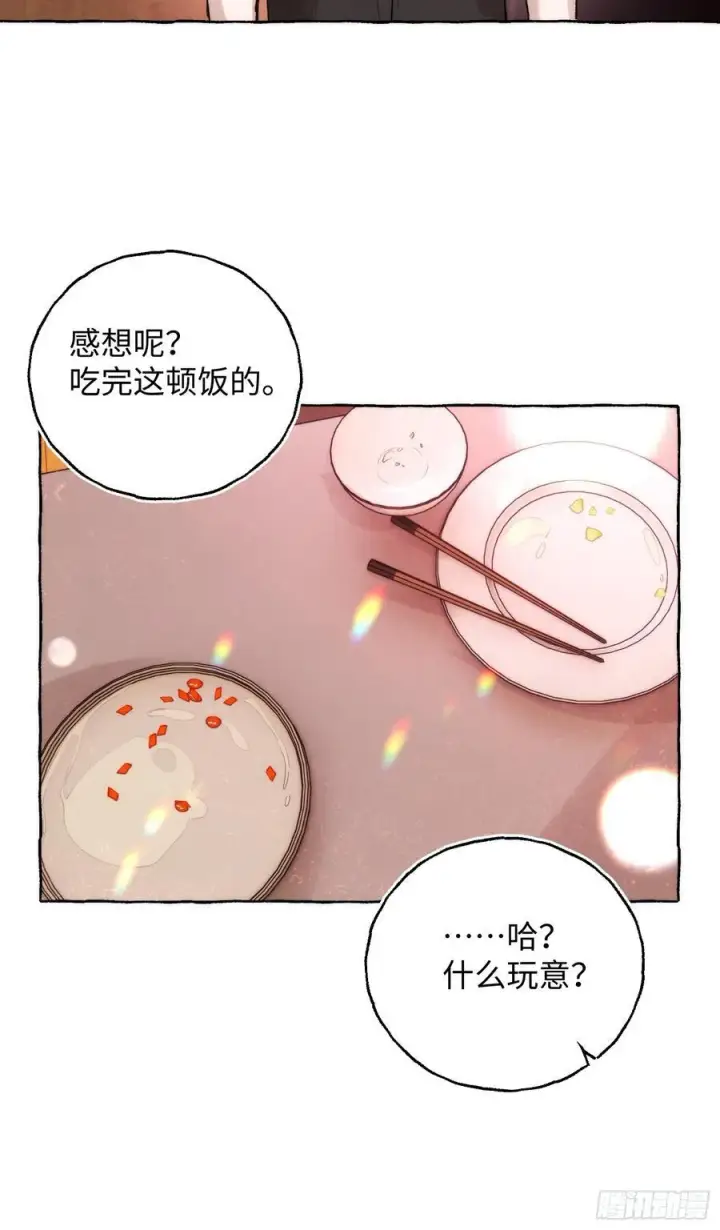 漫画《揽月，潮鸣》Ch.064 黑色游戏第30张图