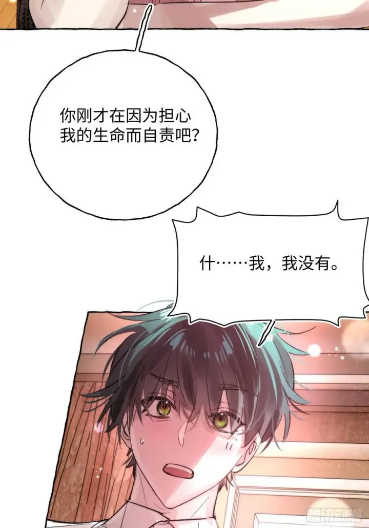 漫画《揽月，潮鸣》Ch.064 黑色游戏第32张图