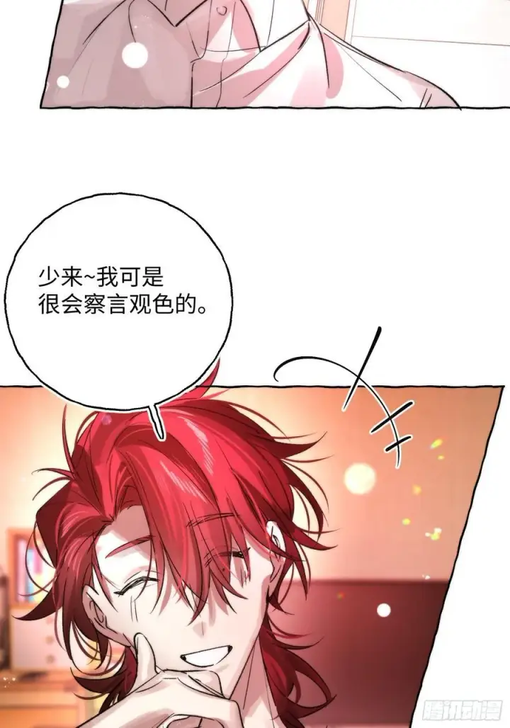 漫画《揽月，潮鸣》Ch.064 黑色游戏第33张图