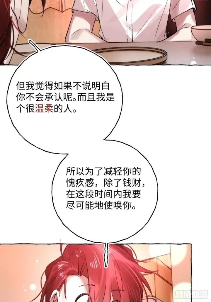漫画《揽月，潮鸣》Ch.064 黑色游戏第36张图