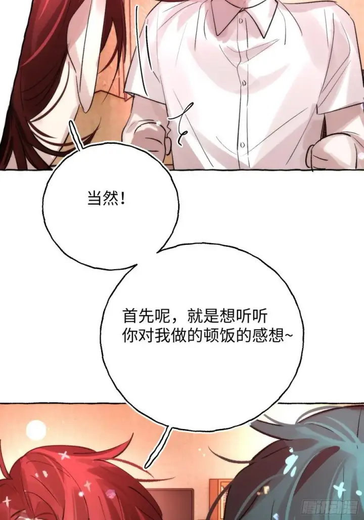 漫画《揽月，潮鸣》Ch.064 黑色游戏第38张图
