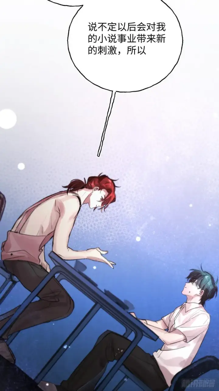 漫画《揽月，潮鸣》Ch.064 黑色游戏第41张图