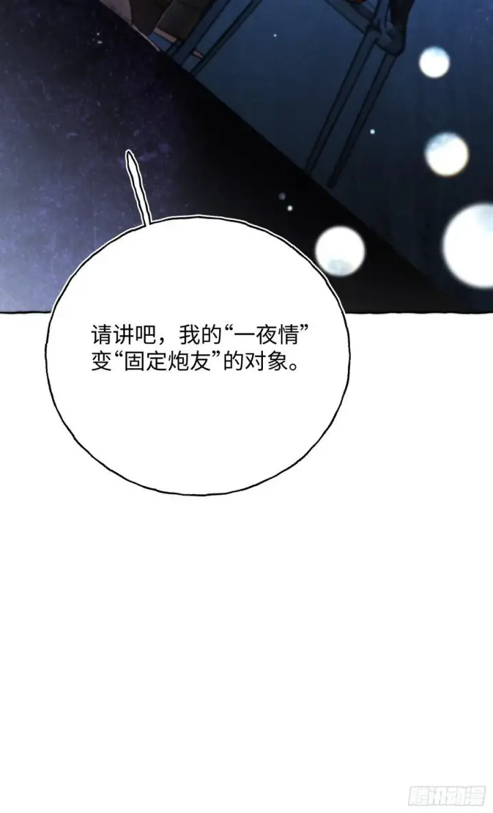 漫画《揽月，潮鸣》Ch.064 黑色游戏第42张图