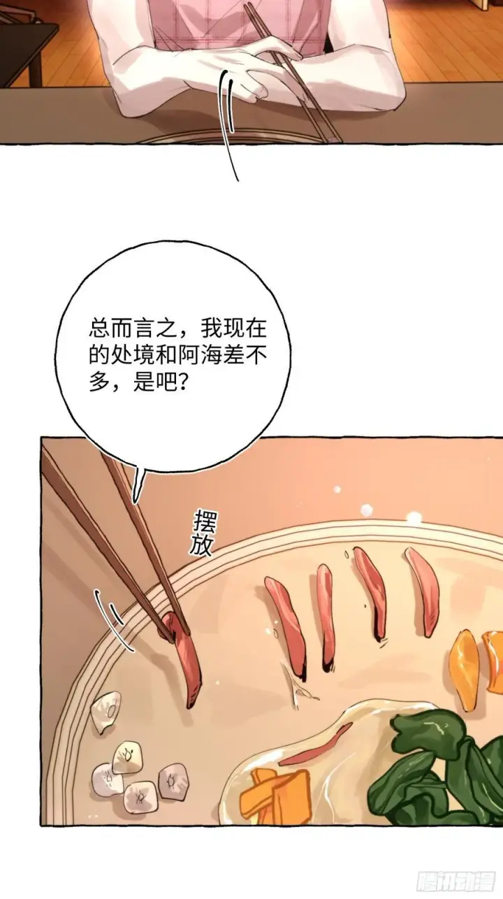 漫画《揽月，潮鸣》Ch.064 黑色游戏第5张图