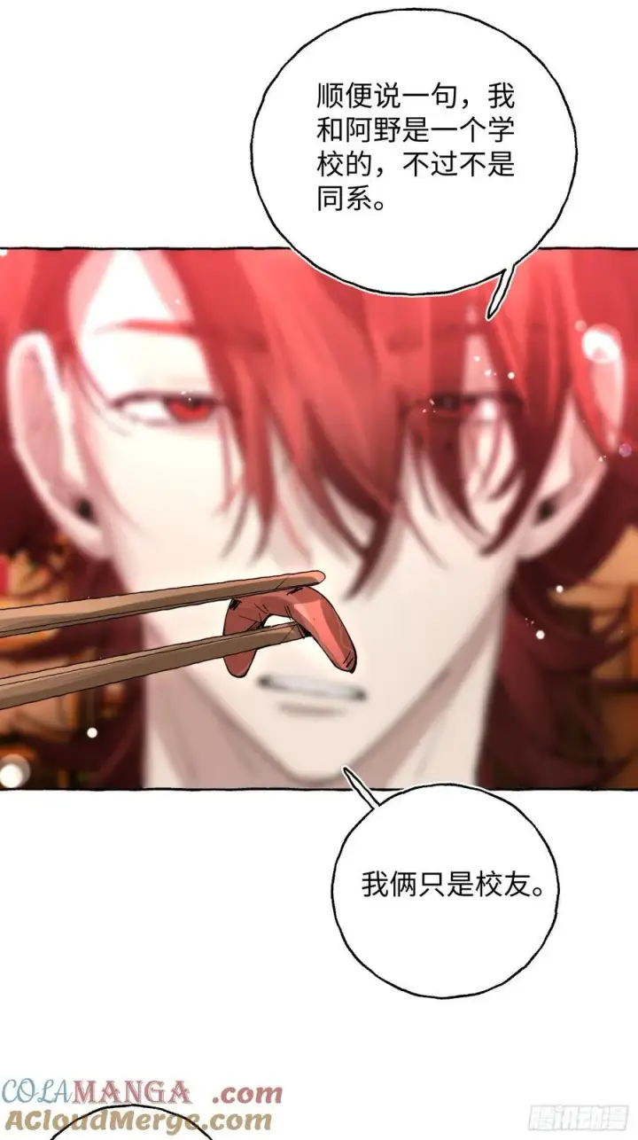 漫画《揽月，潮鸣》Ch.064 黑色游戏第7张图
