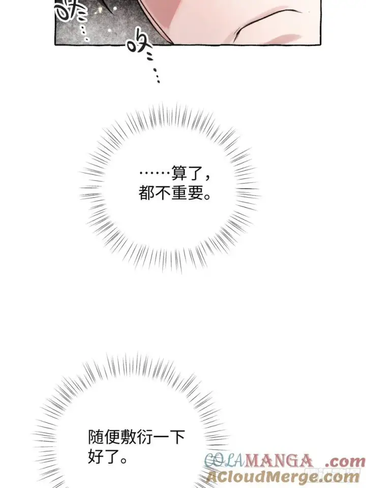漫画《揽月，潮鸣》Ch.065 黑色游戏第10张图