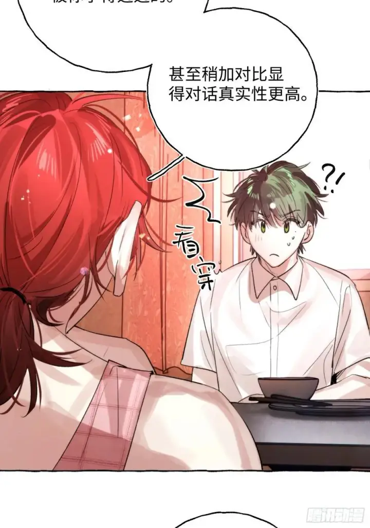 漫画《揽月，潮鸣》Ch.065 黑色游戏第15张图