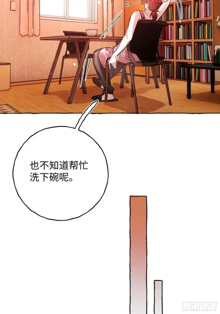 漫画《揽月，潮鸣》Ch.065 黑色游戏第24张图