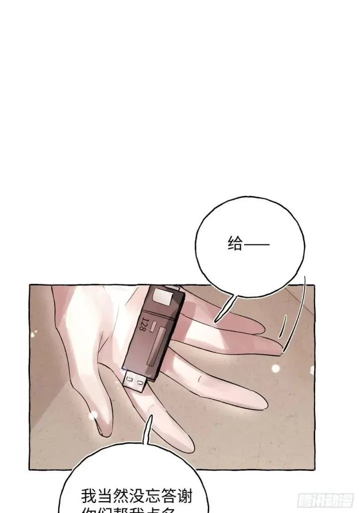 漫画《揽月，潮鸣》Ch.065 黑色游戏第27张图