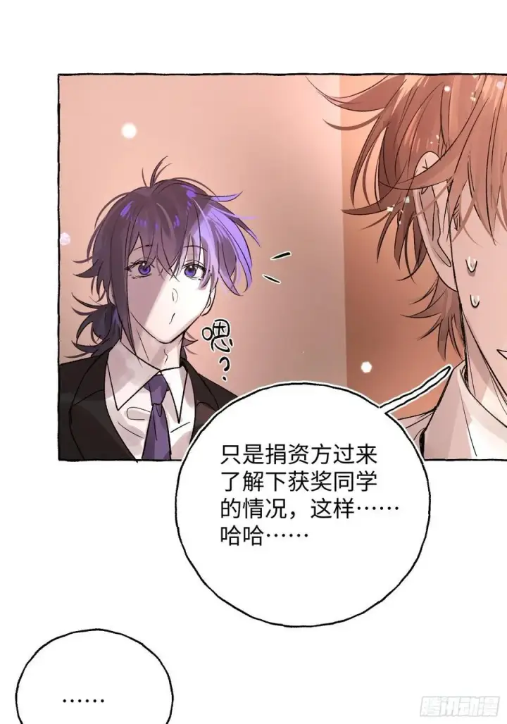 漫画《揽月，潮鸣》Ch.065 黑色游戏第32张图