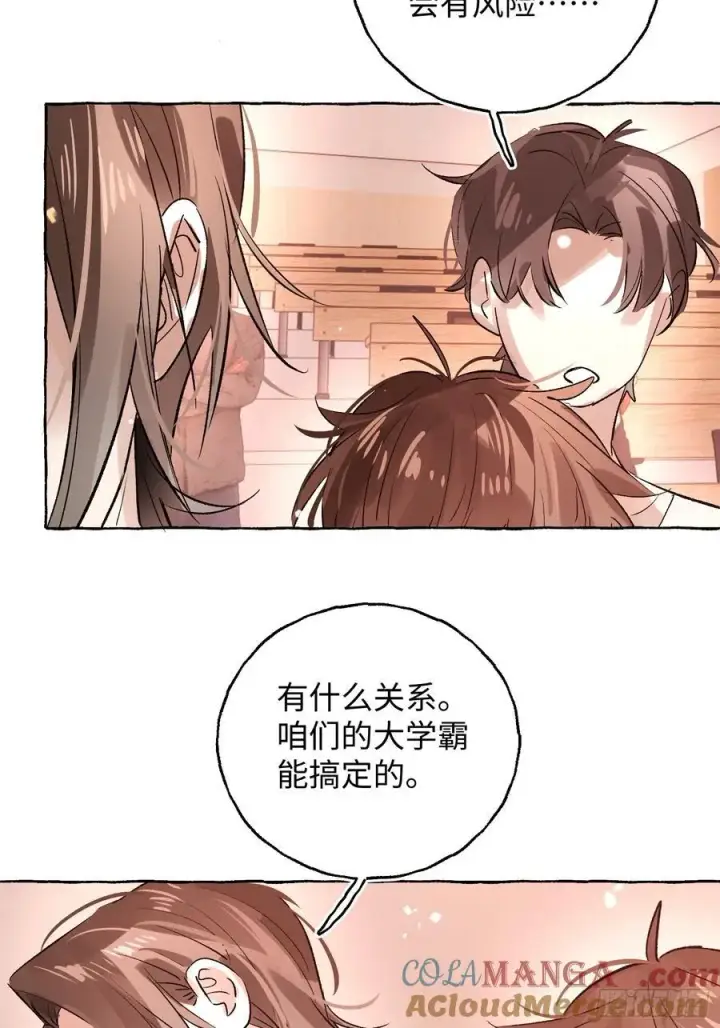 漫画《揽月，潮鸣》Ch.065 黑色游戏第37张图