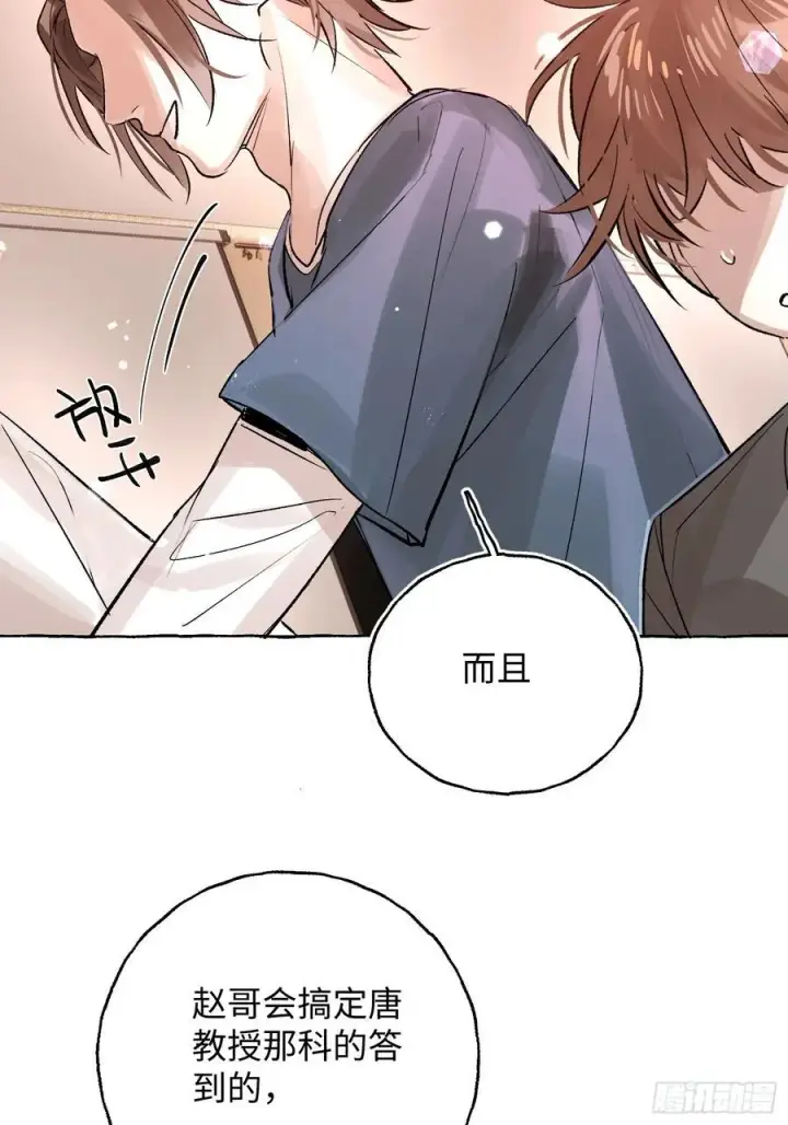 漫画《揽月，潮鸣》Ch.065 黑色游戏第38张图