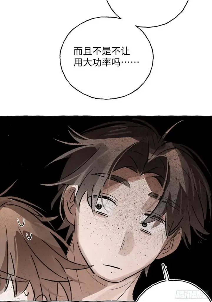 漫画《揽月，潮鸣》Ch.065 黑色游戏第41张图
