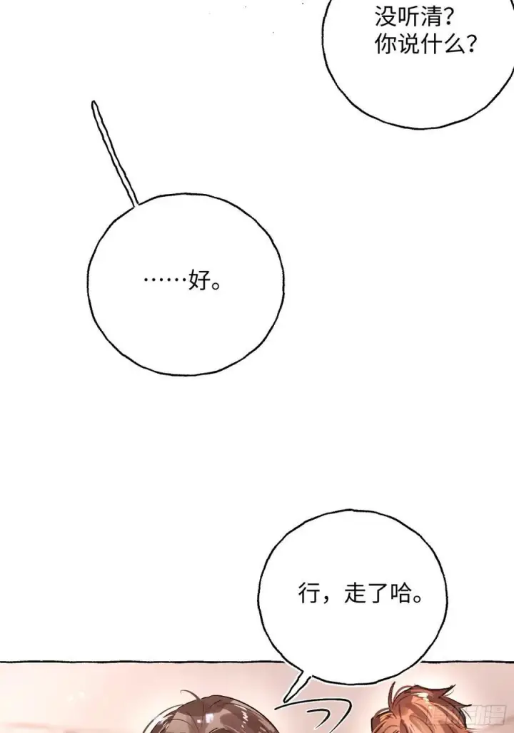 漫画《揽月，潮鸣》Ch.065 黑色游戏第42张图