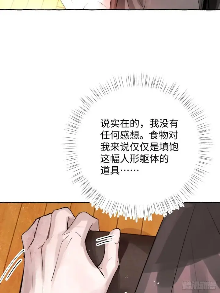 漫画《揽月，潮鸣》Ch.065 黑色游戏第8张图