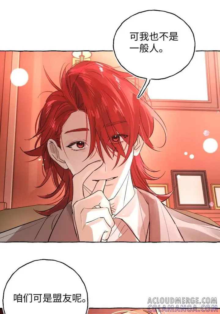 漫画《揽月，潮鸣》Ch.066 黑色游戏第43张图