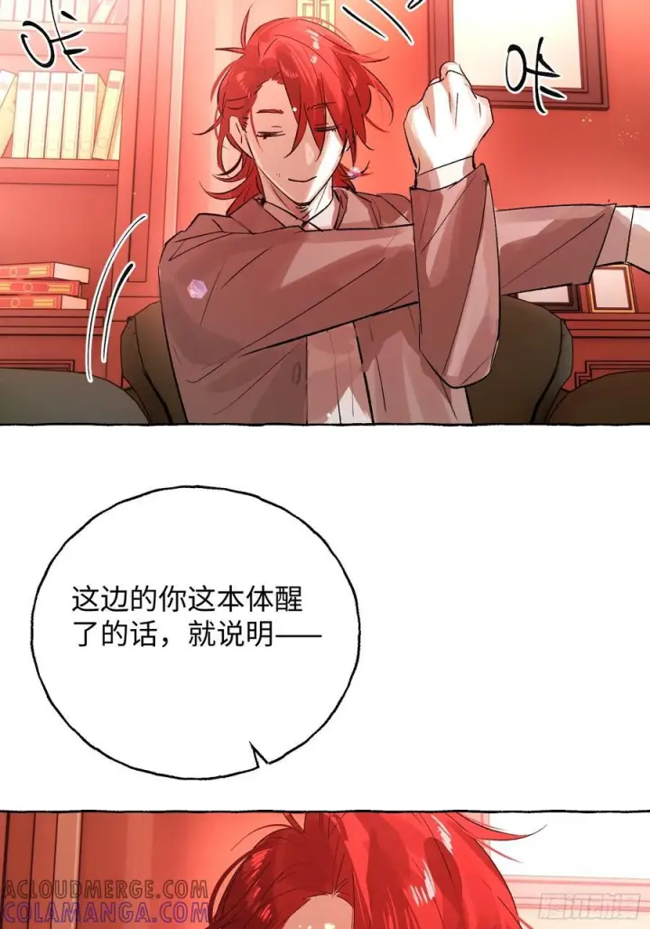 漫画《揽月，潮鸣》Ch.066 黑色游戏第46张图
