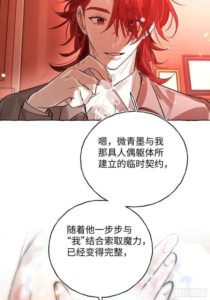 漫画《揽月，潮鸣》Ch.066 黑色游戏第47张图
