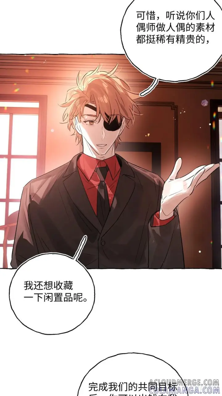 漫画《揽月，潮鸣》Ch.066 黑色游戏第55张图