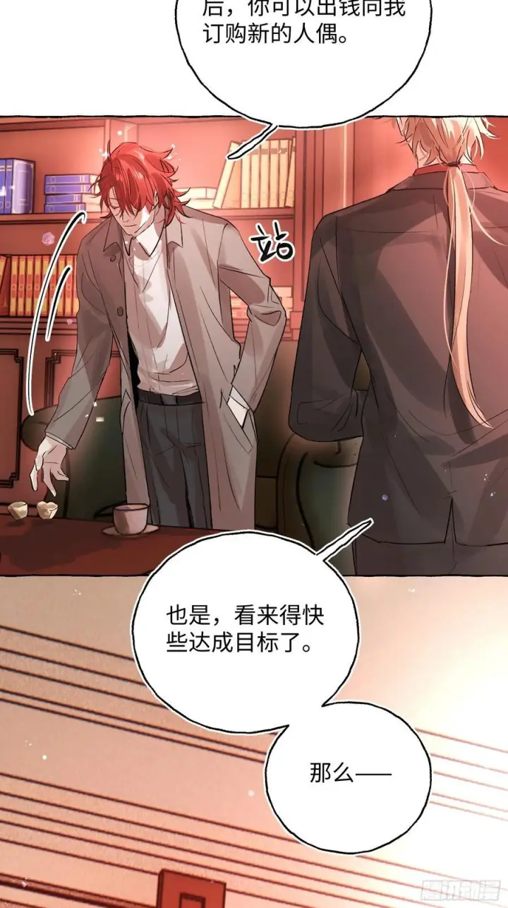 漫画《揽月，潮鸣》Ch.066 黑色游戏第56张图
