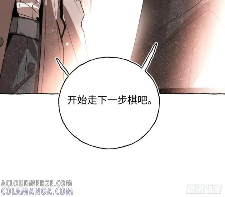 漫画《揽月，潮鸣》Ch.066 黑色游戏第58张图