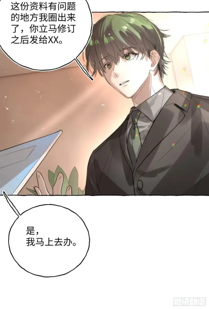 漫画《揽月，潮鸣》Ch.067 黑色游戏第21张图