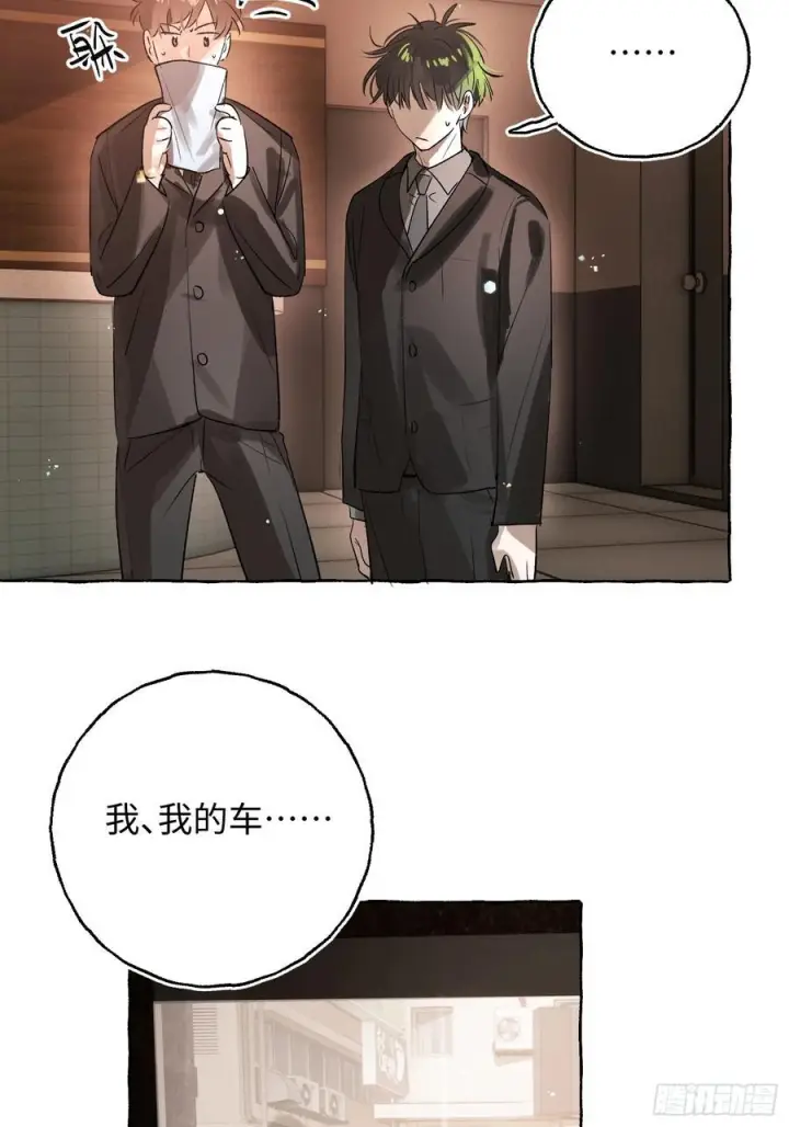 漫画《揽月，潮鸣》Ch.067 黑色游戏第26张图