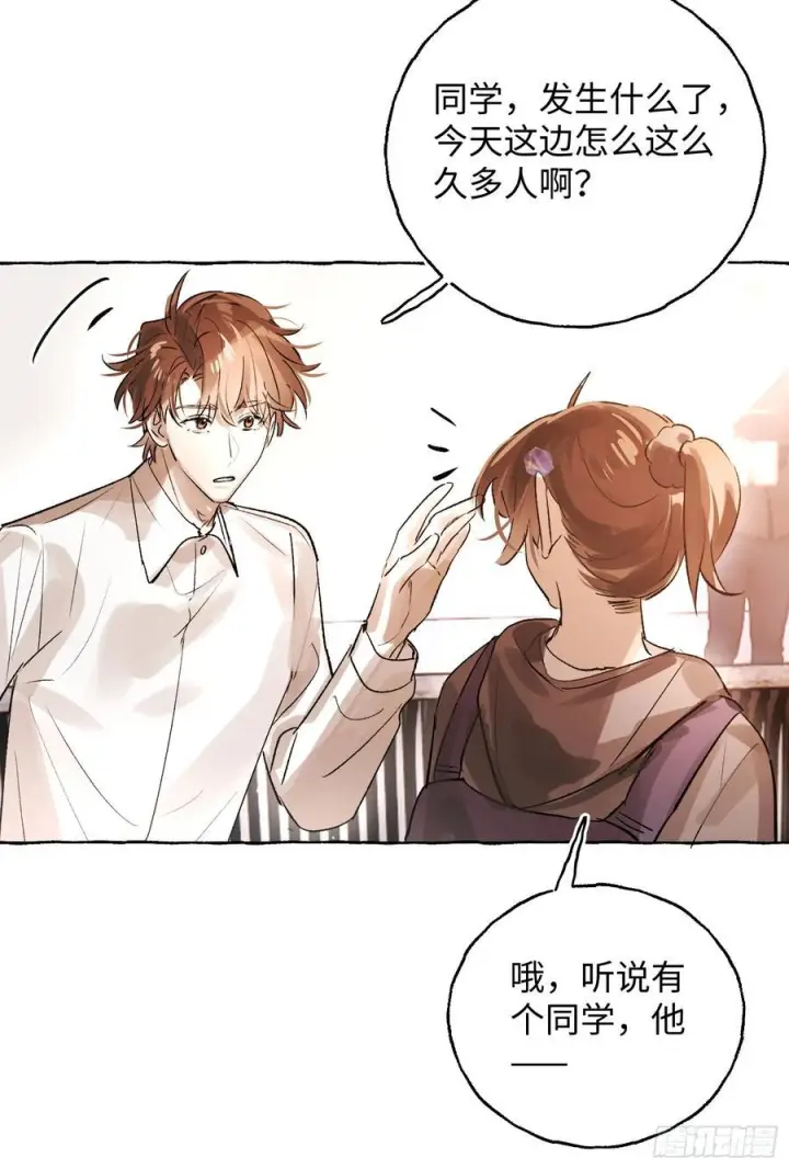 漫画《揽月，潮鸣》Ch.067 黑色游戏第30张图