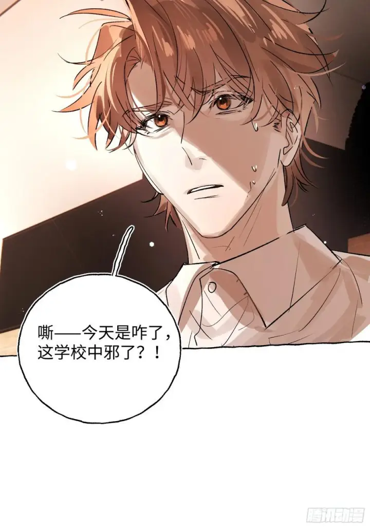 漫画《揽月，潮鸣》Ch.067 黑色游戏第35张图