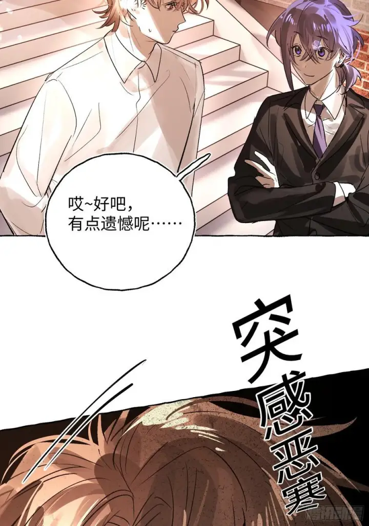 漫画《揽月，潮鸣》Ch.067 黑色游戏第38张图
