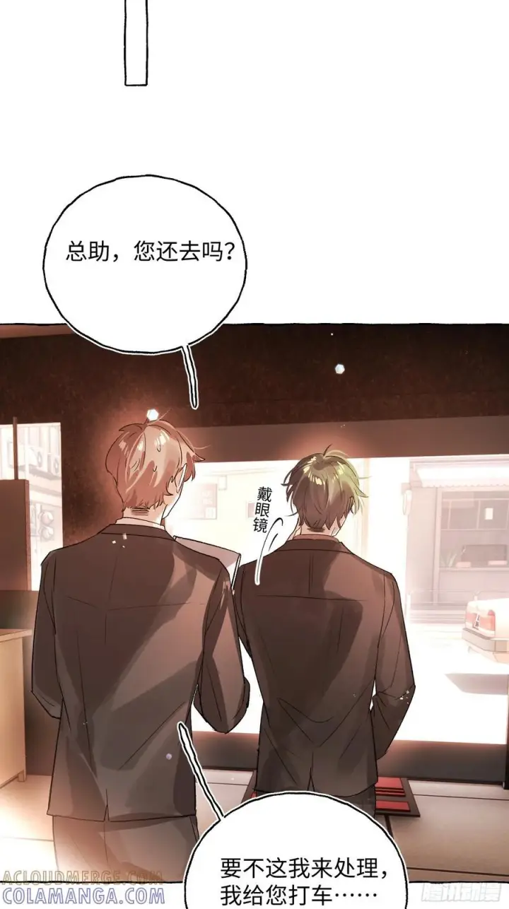 漫画《揽月，潮鸣》Ch.067 黑色游戏第43张图