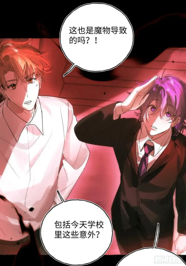 漫画《揽月，潮鸣》Ch.068 黑色游戏第12张图