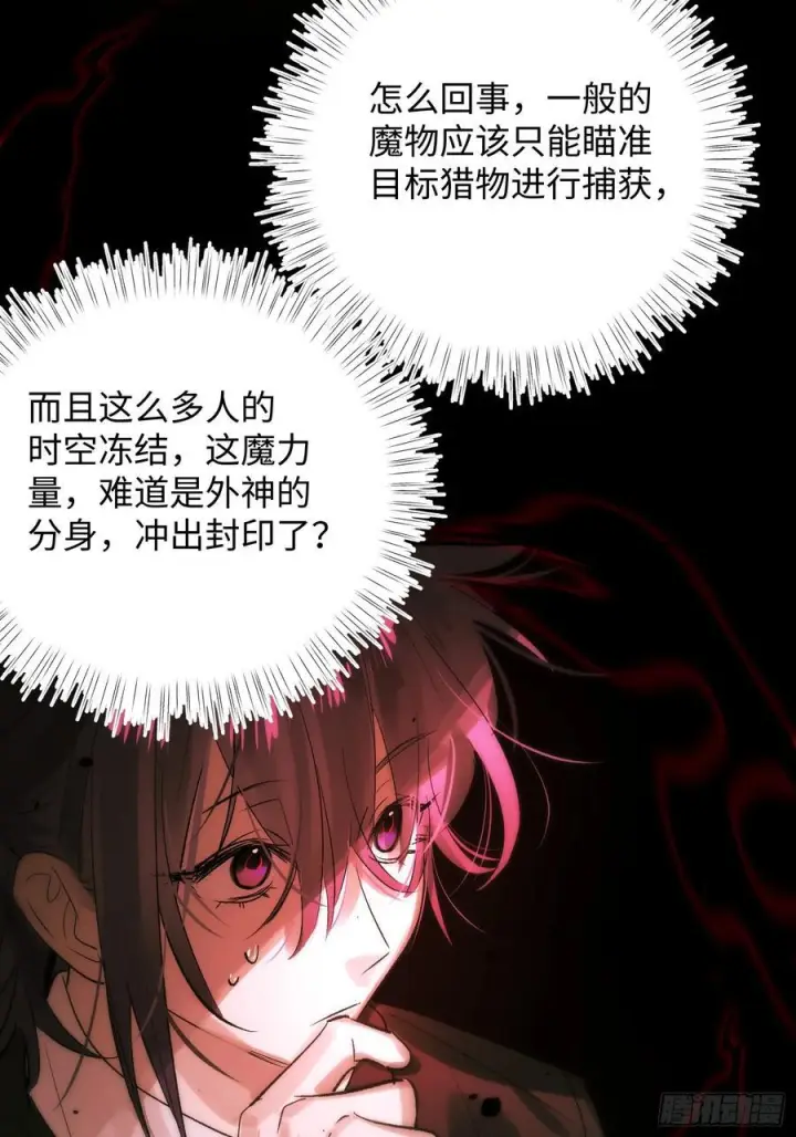 漫画《揽月，潮鸣》Ch.068 黑色游戏第18张图