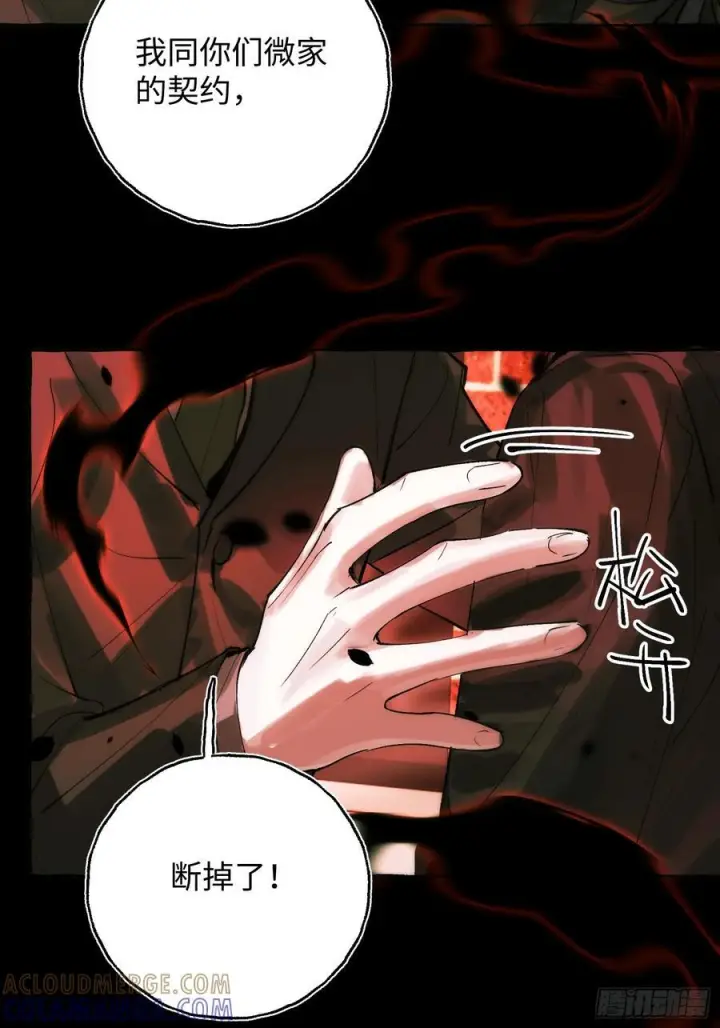 漫画《揽月，潮鸣》Ch.068 黑色游戏第25张图