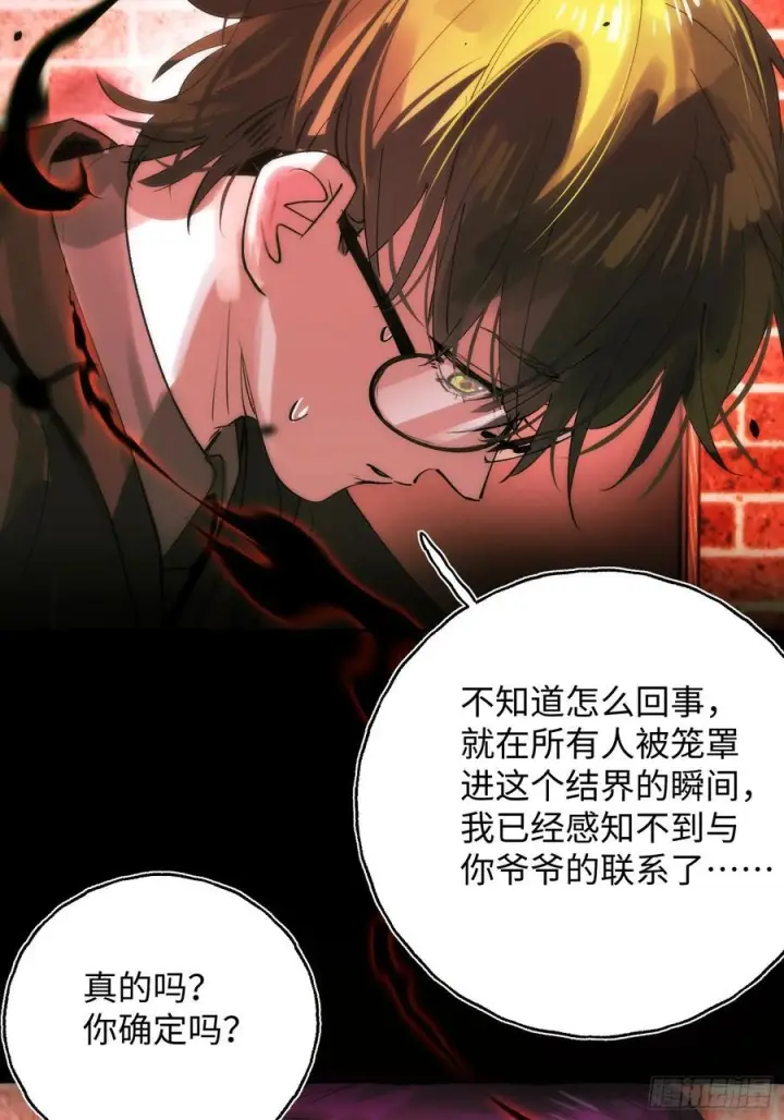 漫画《揽月，潮鸣》Ch.068 黑色游戏第27张图