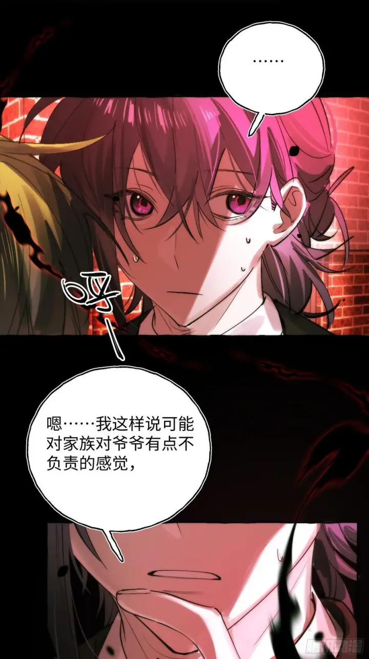 漫画《揽月，潮鸣》Ch.068 黑色游戏第30张图