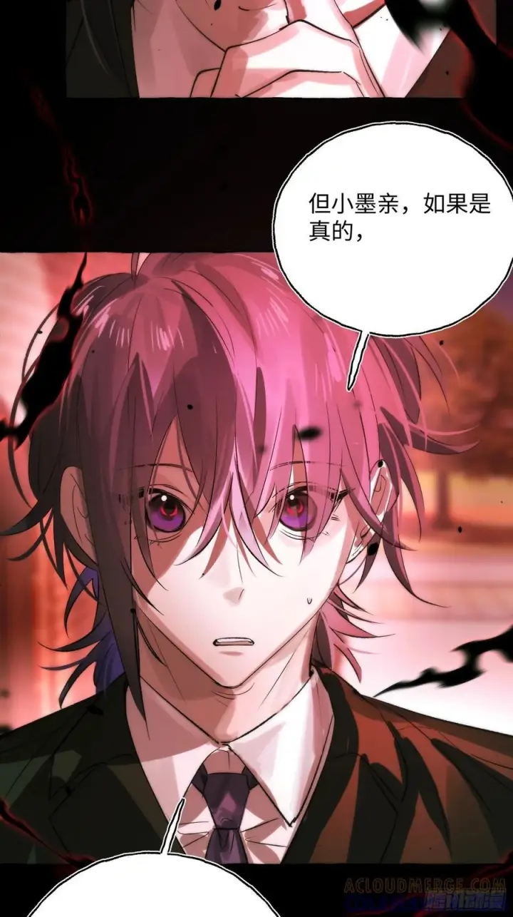 漫画《揽月，潮鸣》Ch.068 黑色游戏第31张图