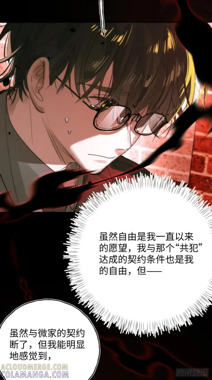 漫画《揽月，潮鸣》Ch.068 黑色游戏第34张图