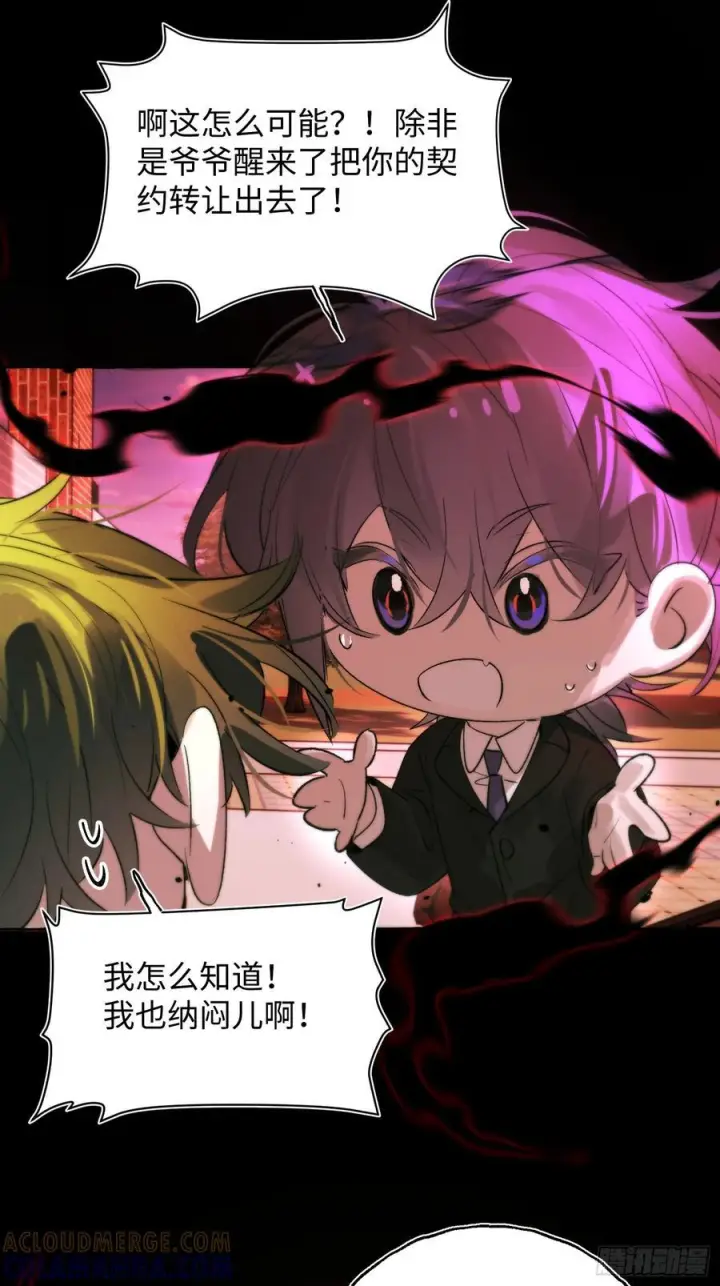 漫画《揽月，潮鸣》Ch.068 黑色游戏第37张图