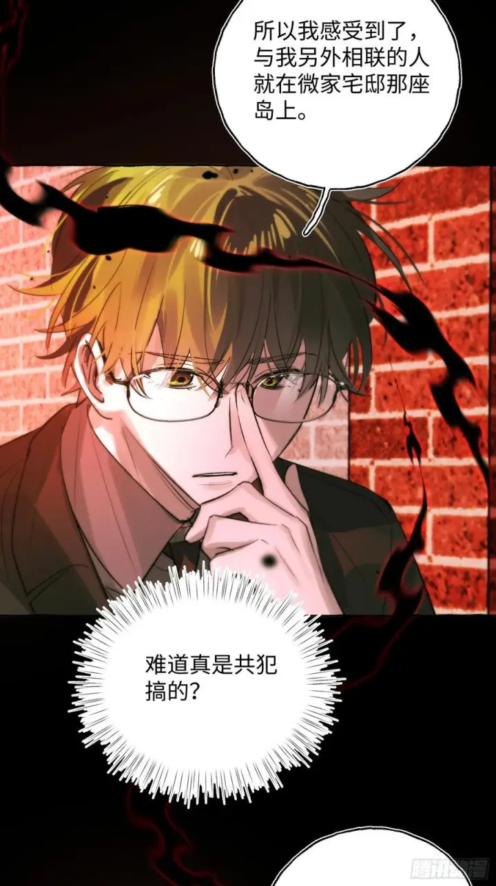 漫画《揽月，潮鸣》Ch.068 黑色游戏第38张图