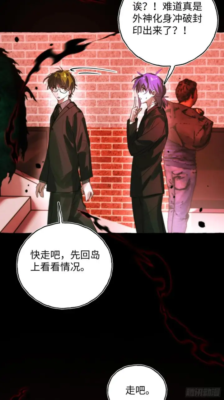 漫画《揽月，潮鸣》Ch.068 黑色游戏第39张图