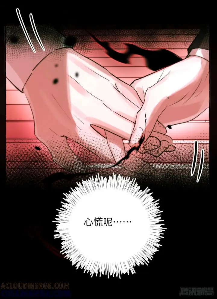 漫画《揽月，潮鸣》Ch.068 黑色游戏第43张图
