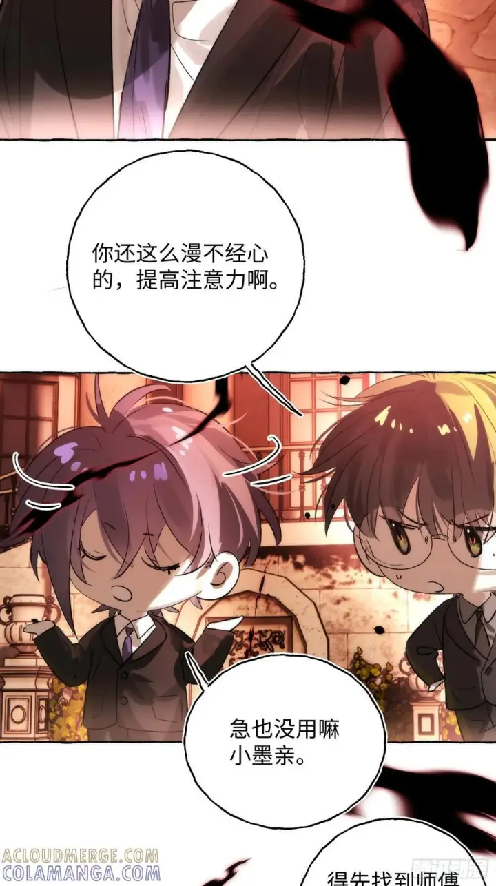 《揽月，潮鸣》Ch.069 黑色游戏图7