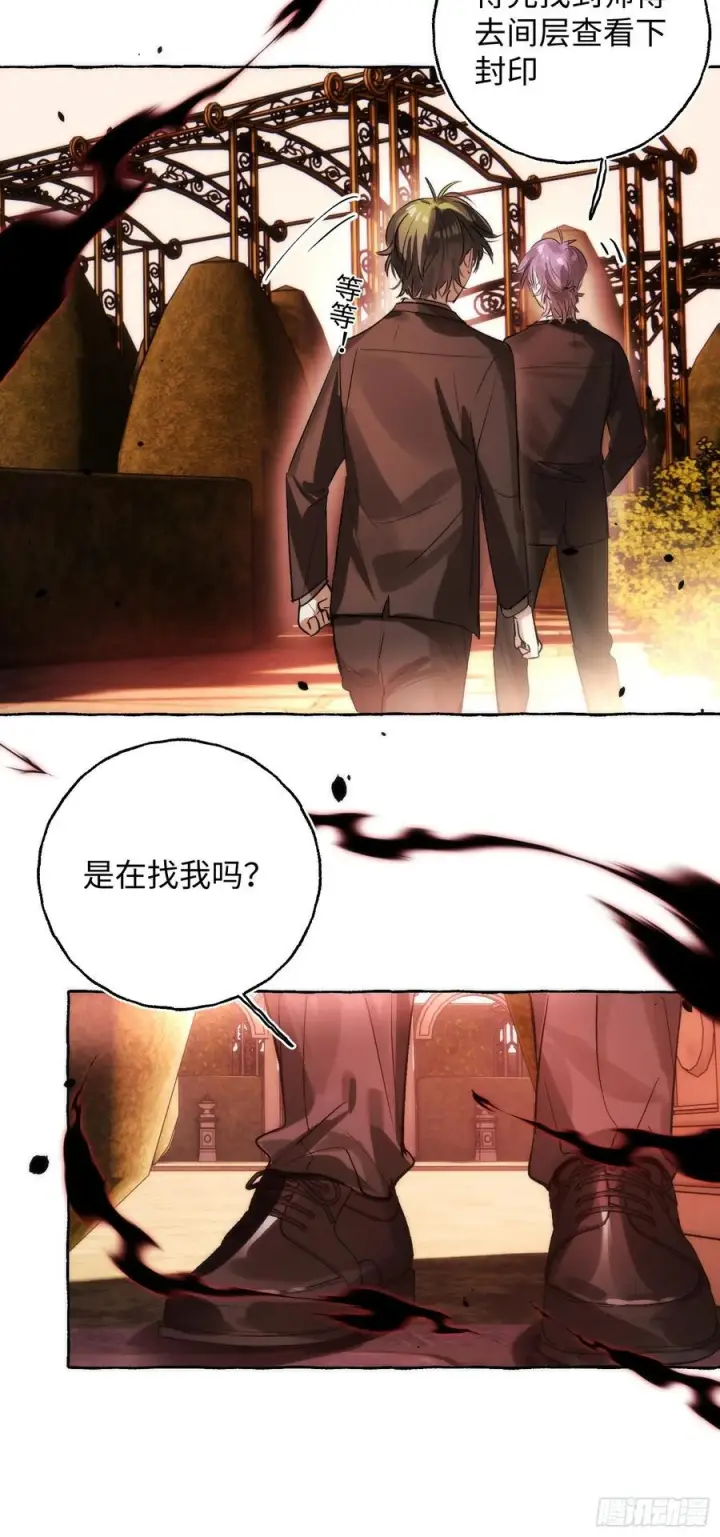 《揽月，潮鸣》Ch.069 黑色游戏图8