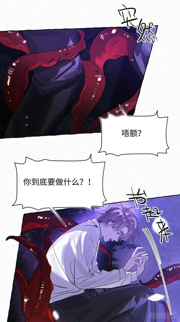 漫画《揽月，潮鸣》Ch.070 黑色游戏第14张图