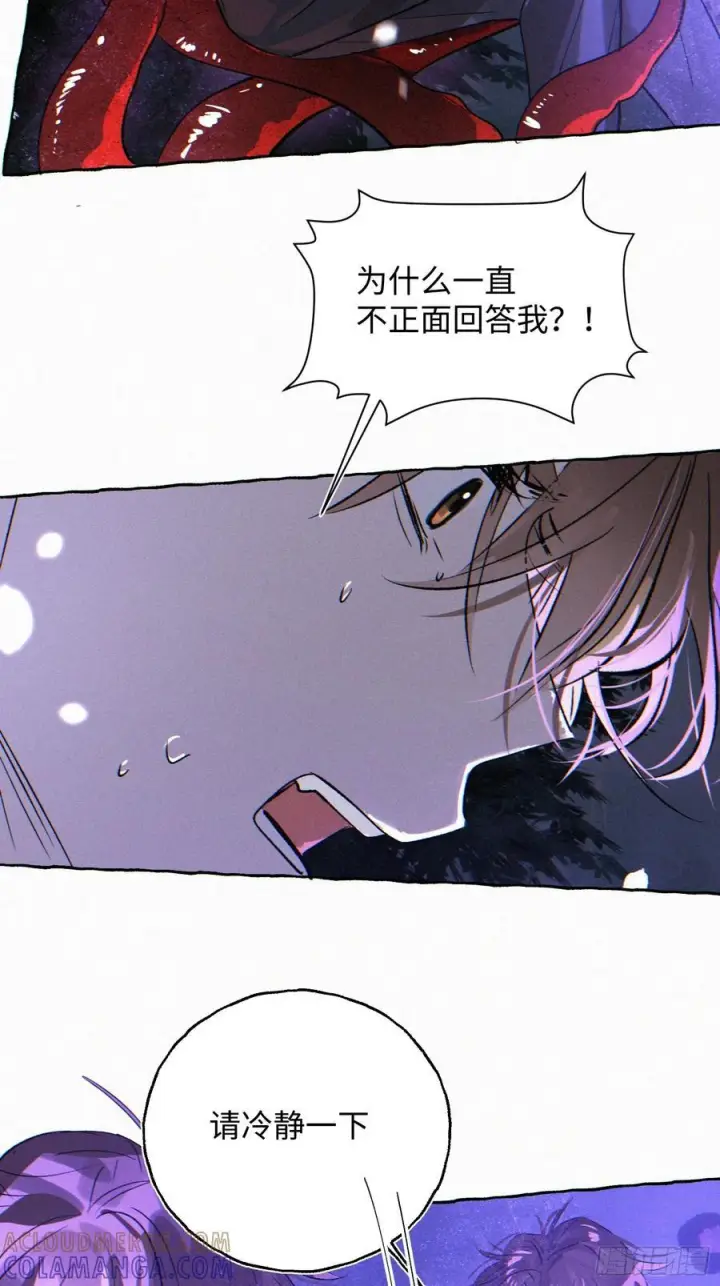 漫画《揽月，潮鸣》Ch.070 黑色游戏第15张图