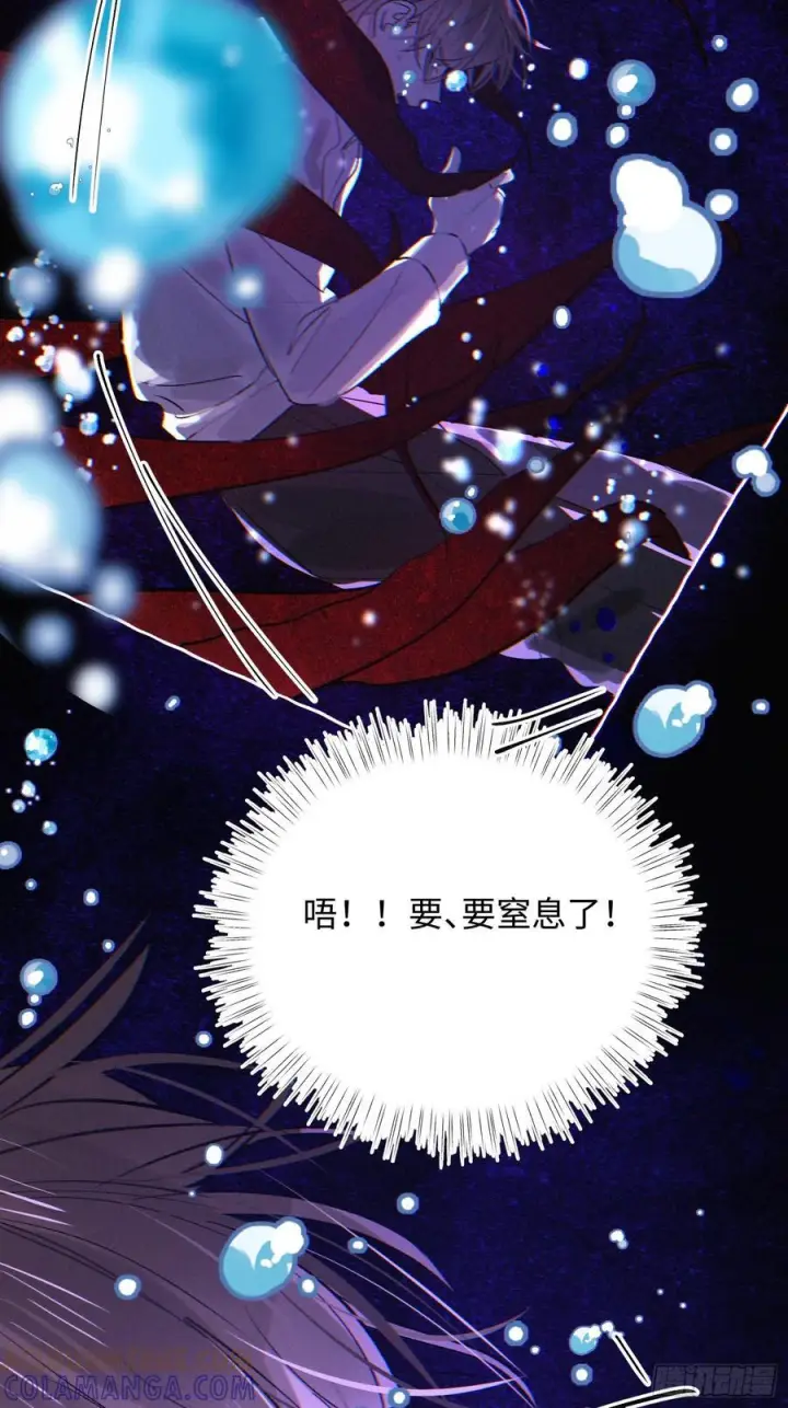 漫画《揽月，潮鸣》Ch.070 黑色游戏第19张图